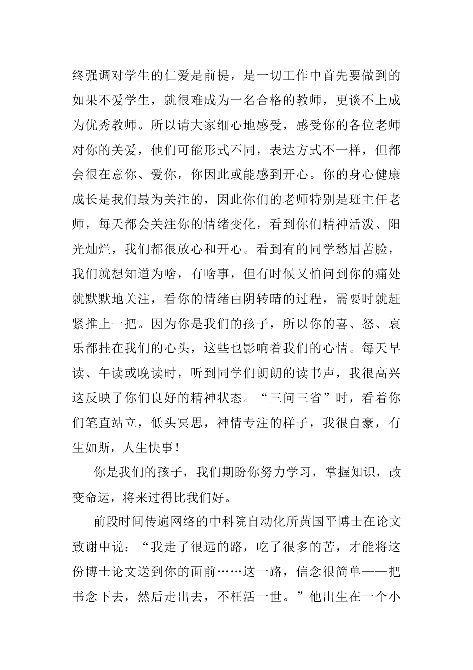 校长在校区2021年学生表彰大会上的讲话.docx_第2页