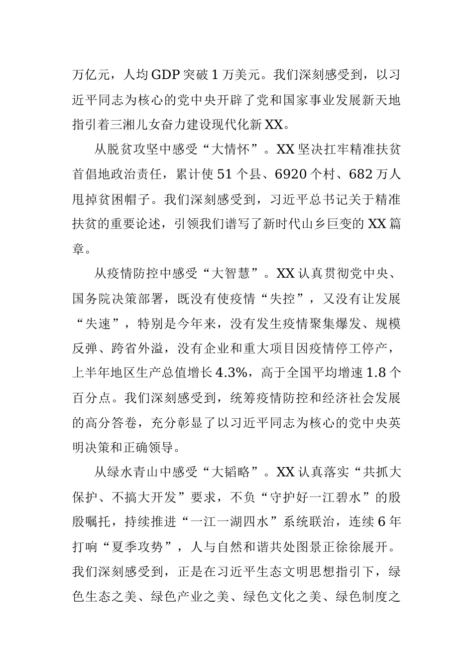毛伟明发表署名文章：感悟思想伟力 主动担当尽责 以实际行动迎接党的二十大胜利召开（20220802）.docx_第2页