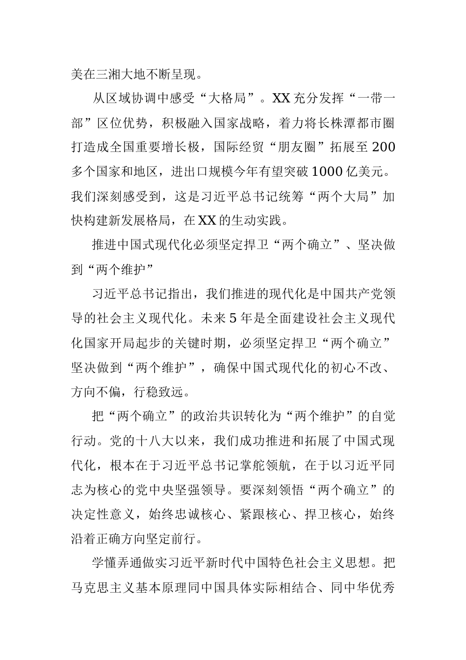 毛伟明发表署名文章：感悟思想伟力 主动担当尽责 以实际行动迎接党的二十大胜利召开（20220802）.docx_第3页