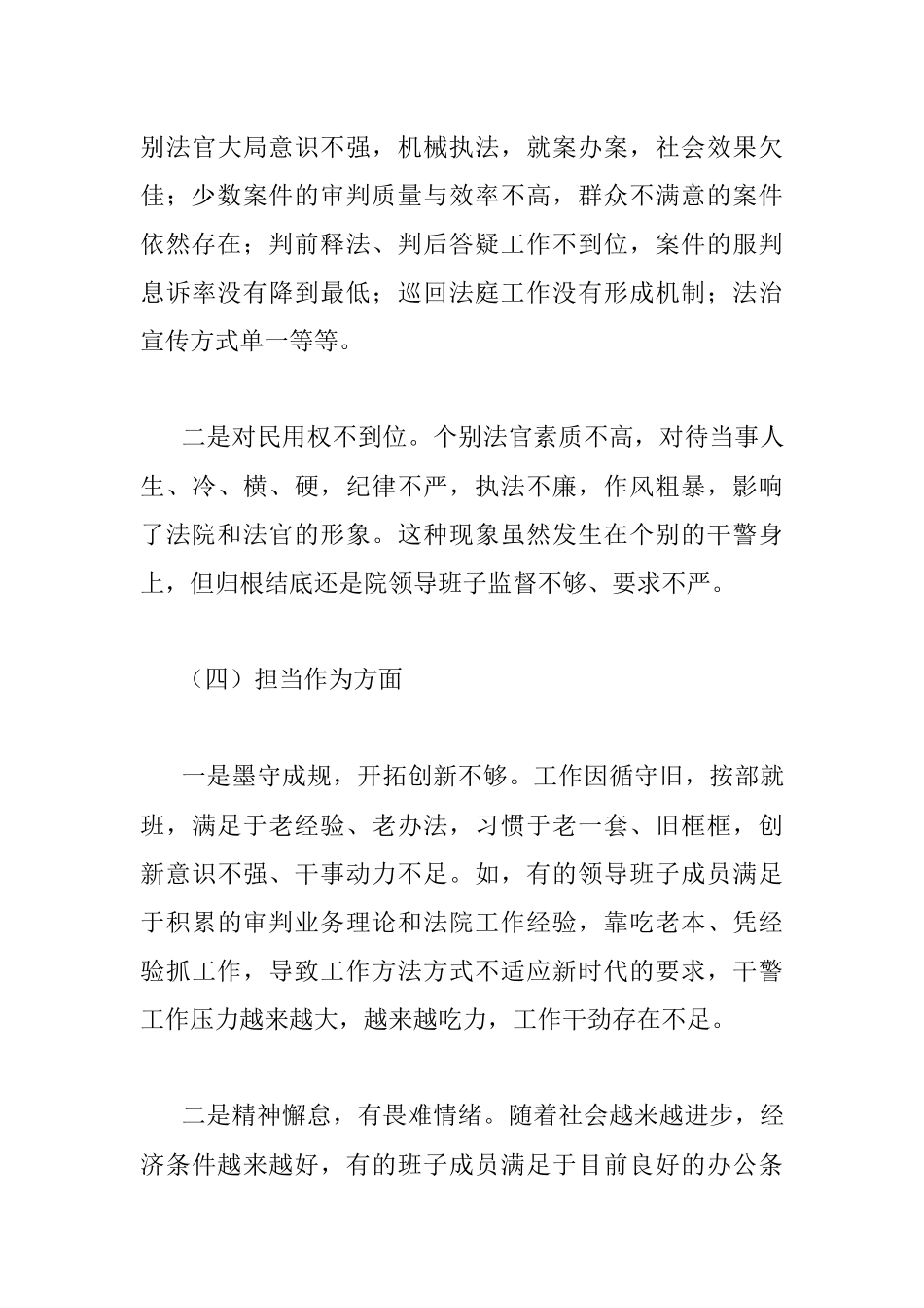 法院2018年民主生活会对照检查材料对照6个方面.docx_第3页