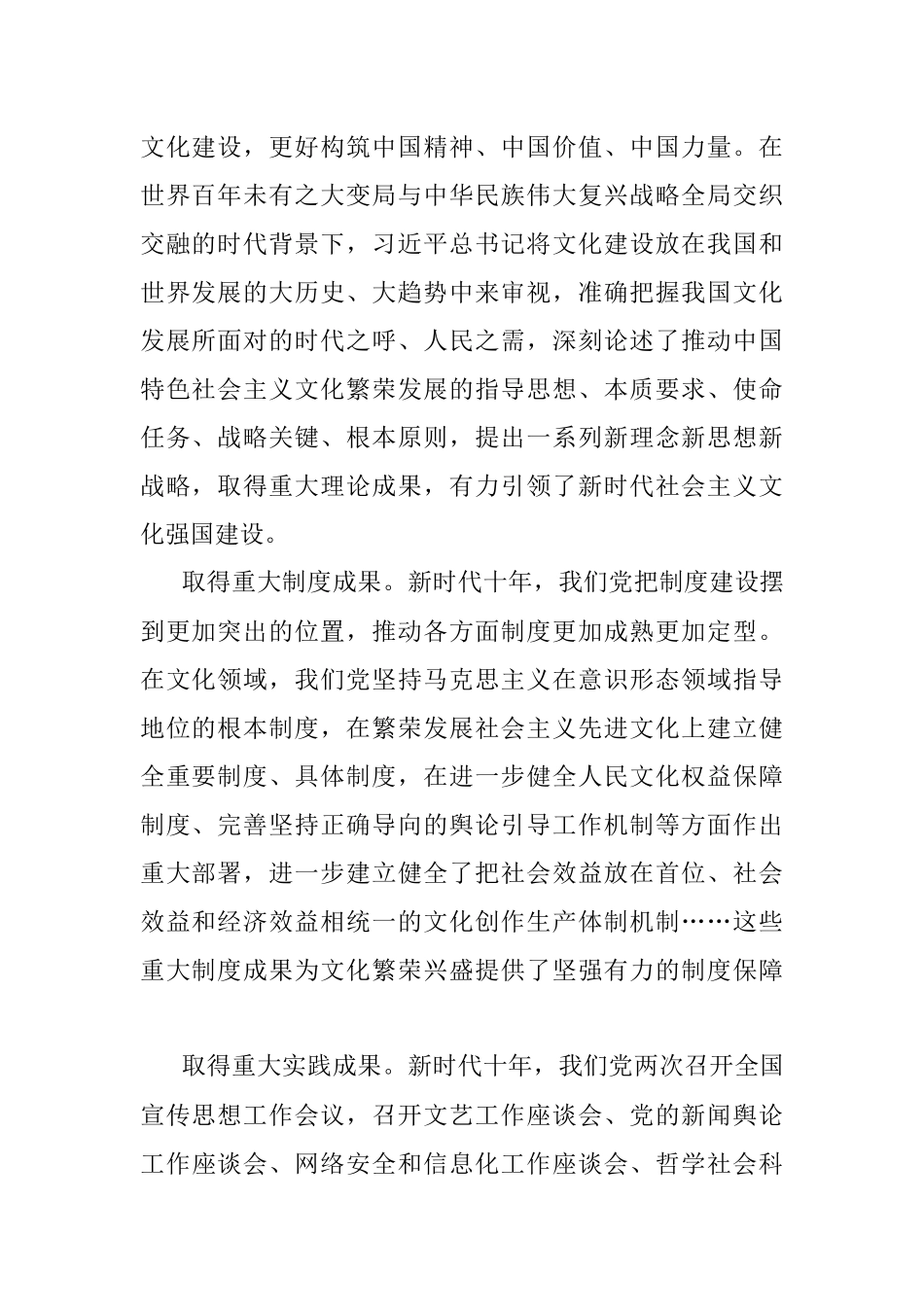 武汉大学党委副书记：推进文化自信自强.docx_第2页