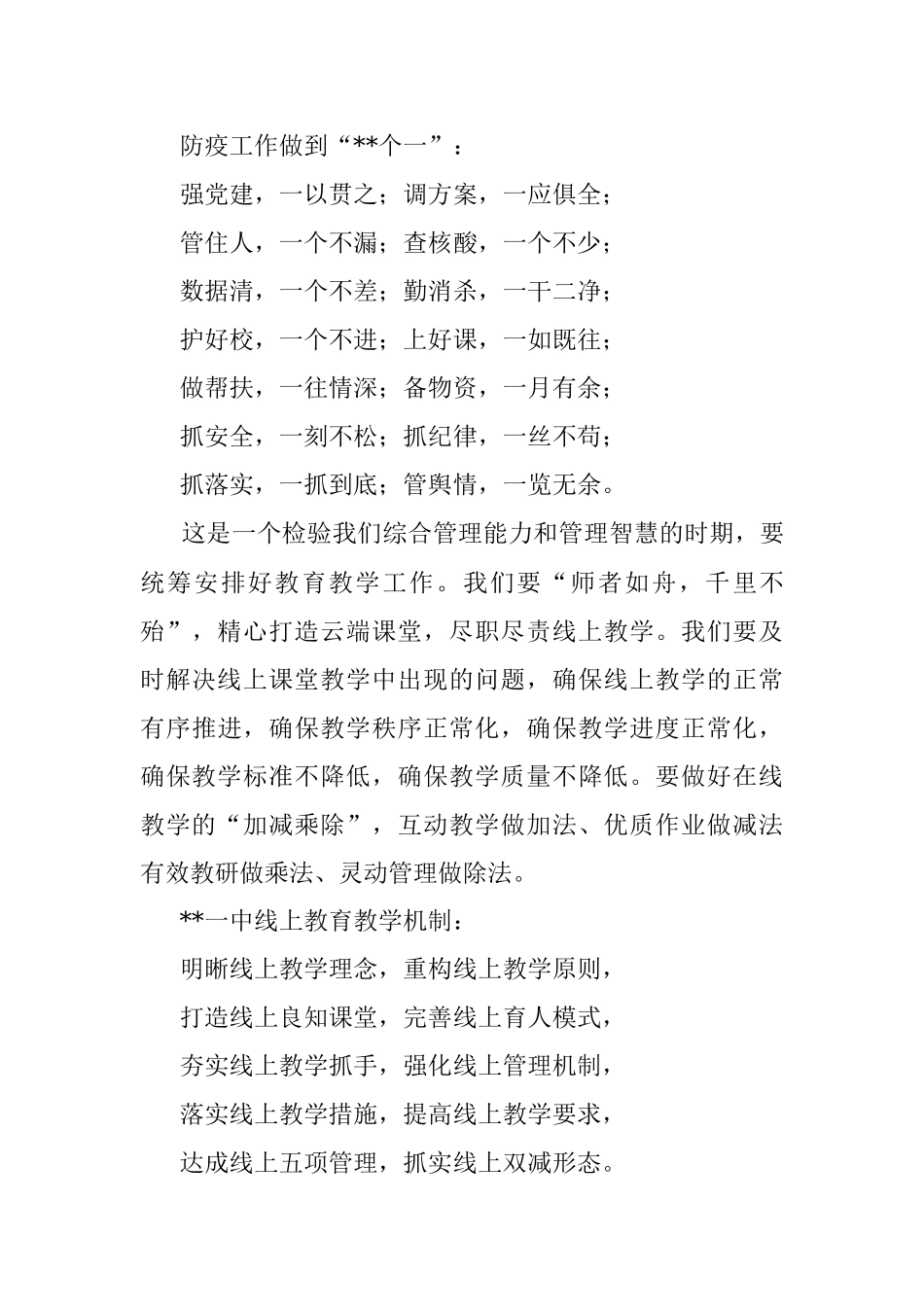 校长在线上教职工大会上的讲话.docx_第2页
