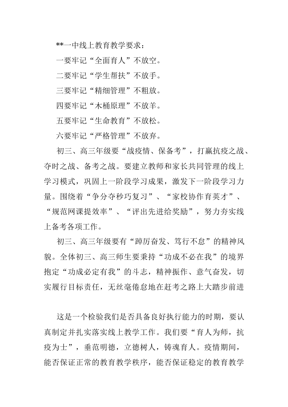 校长在线上教职工大会上的讲话.docx_第3页
