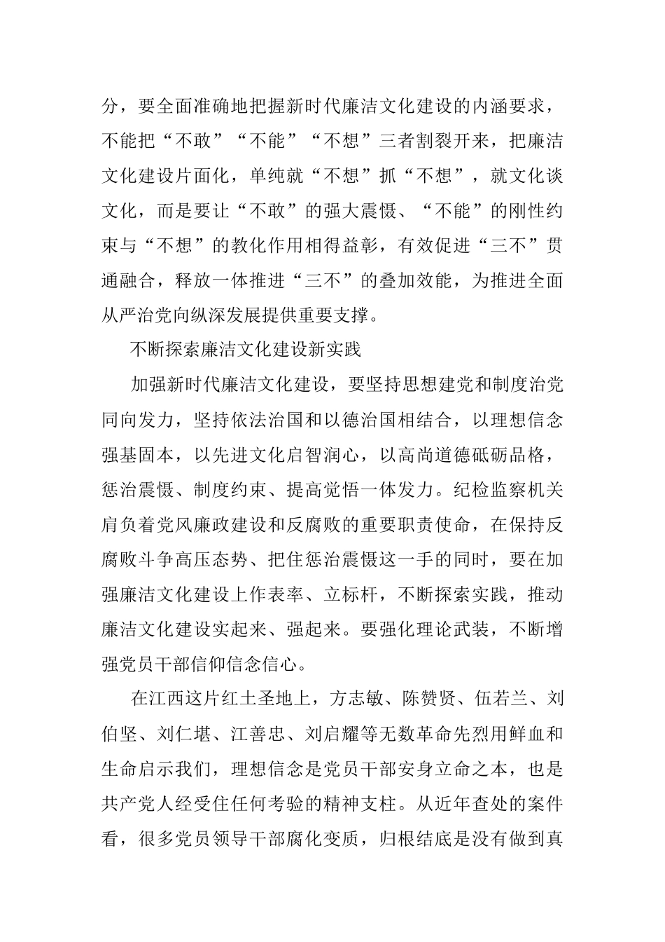 江西省委常委、省纪委书记、省监委主任马森述的署名文章：加强新时代廉洁文化建设高效释放一体推进“三不”叠加效能(20220615).docx_第3页