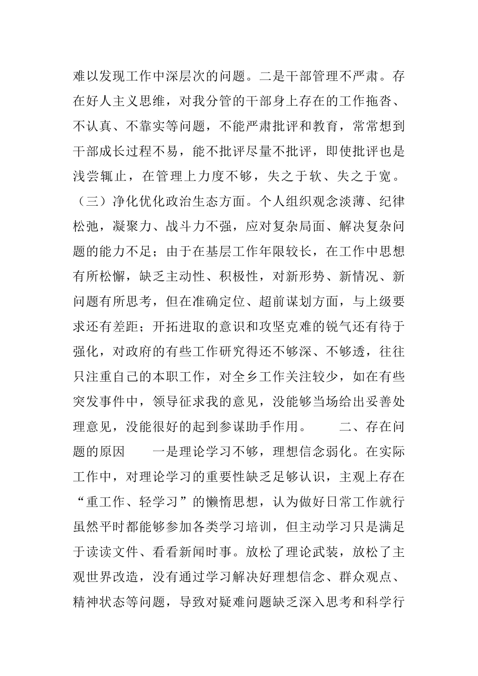 武装部长“讲政治、重规矩、作表率”专题民主生活会对照检查材料.docx_第2页