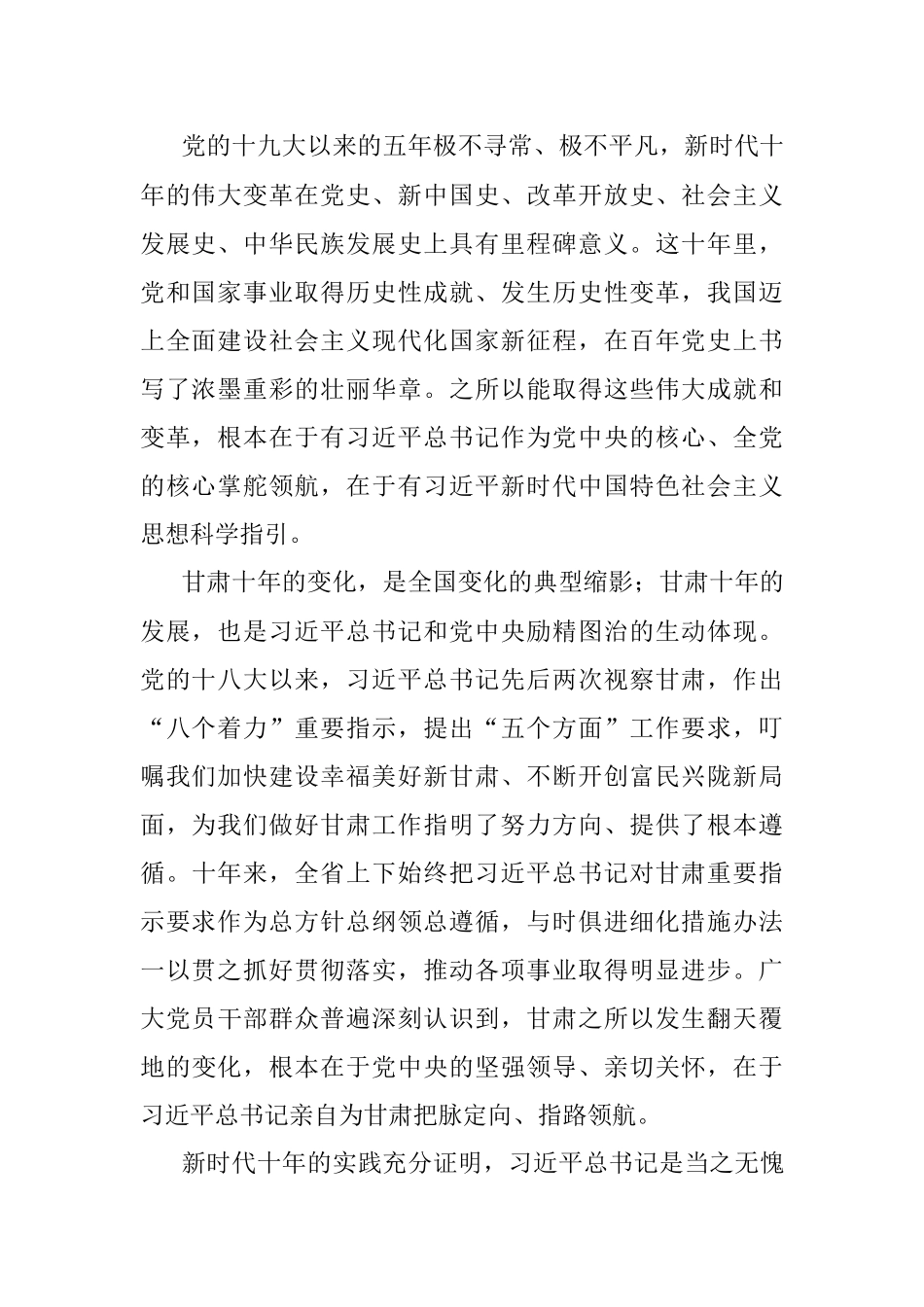 沿着党的二十大指引的前进方向砥砺奋斗+全面建设社会主义现代化幸福美好新甘肃.docx_第2页