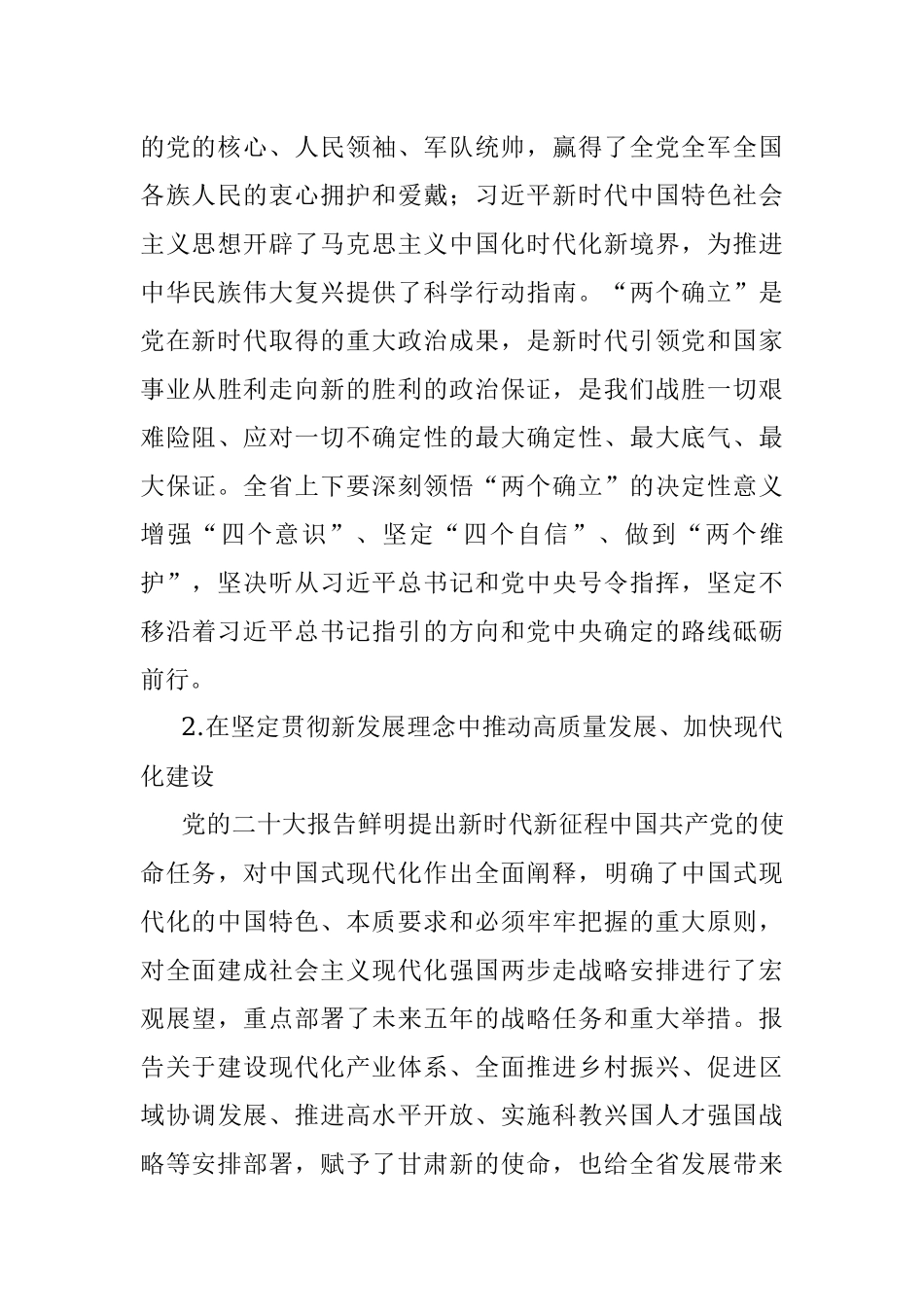 沿着党的二十大指引的前进方向砥砺奋斗+全面建设社会主义现代化幸福美好新甘肃.docx_第3页