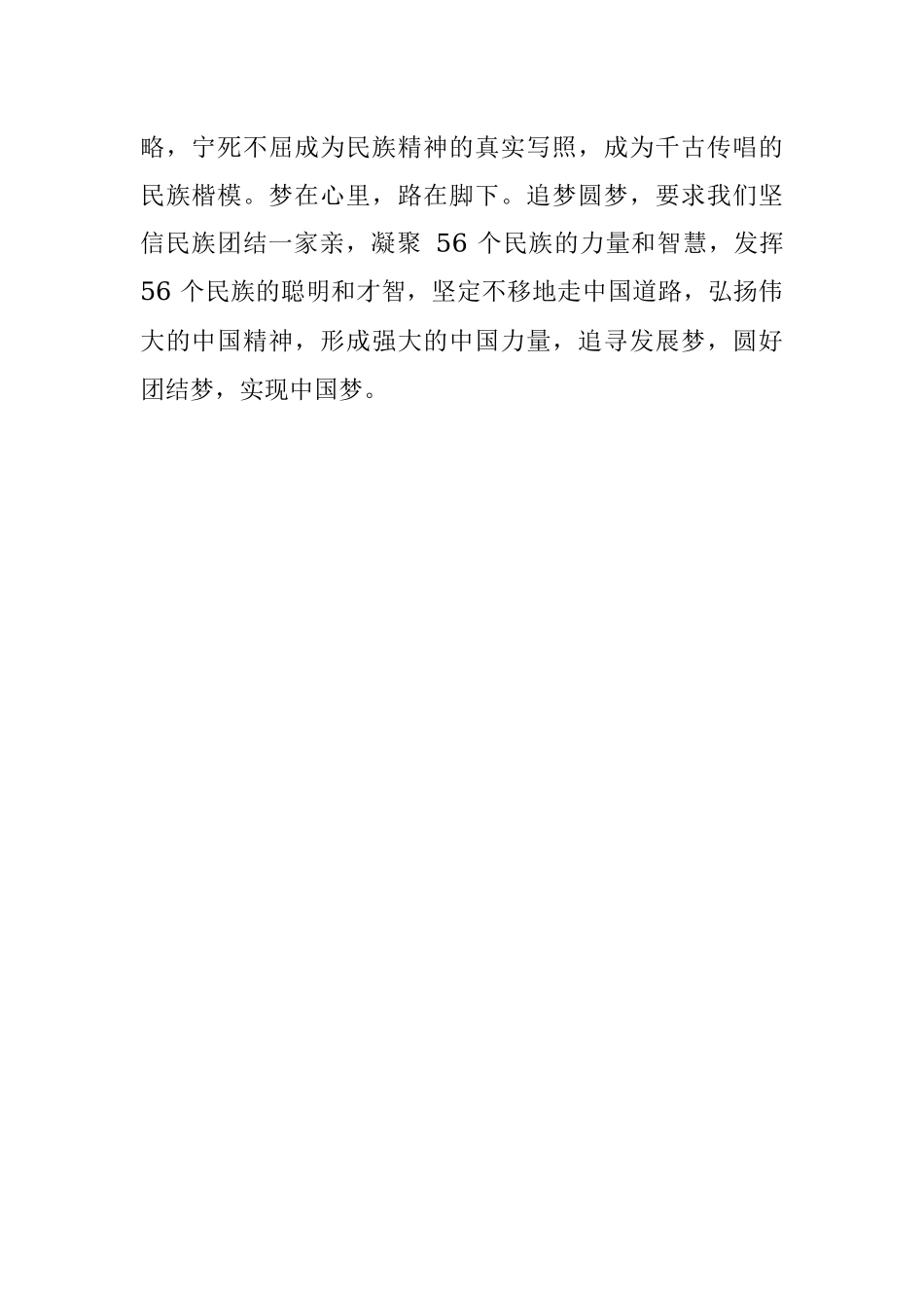 民族团结一家亲 同心共筑中国梦.docx_第2页