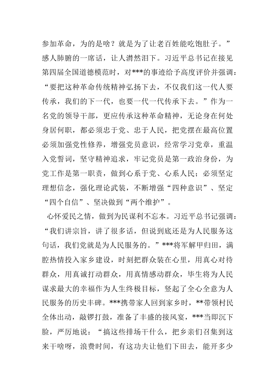 汲取榜样力量 不忘奋斗初心——同心跟党走 喜迎二十大主题演讲稿.docx_第2页