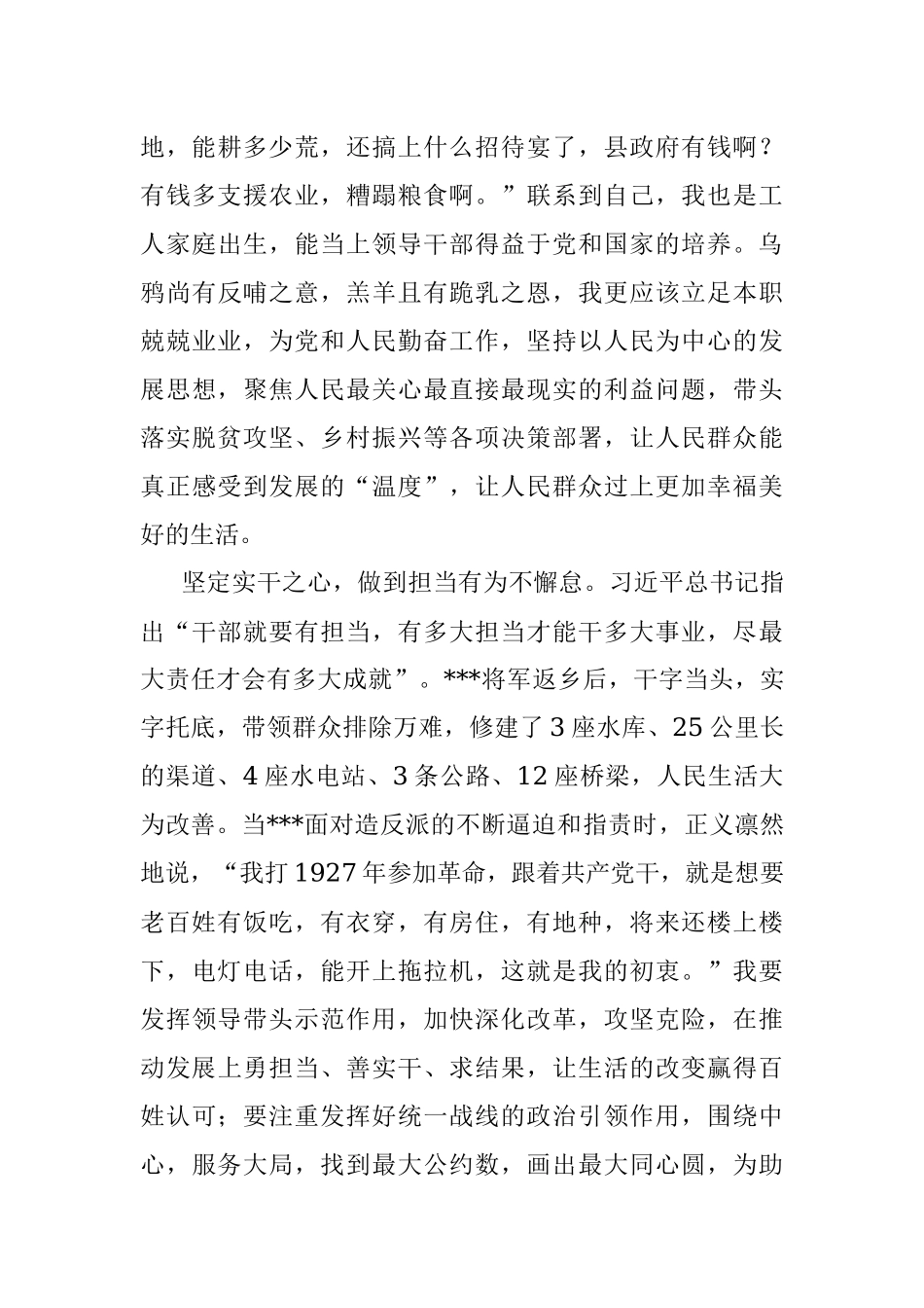 汲取榜样力量 不忘奋斗初心——同心跟党走 喜迎二十大主题演讲稿.docx_第3页