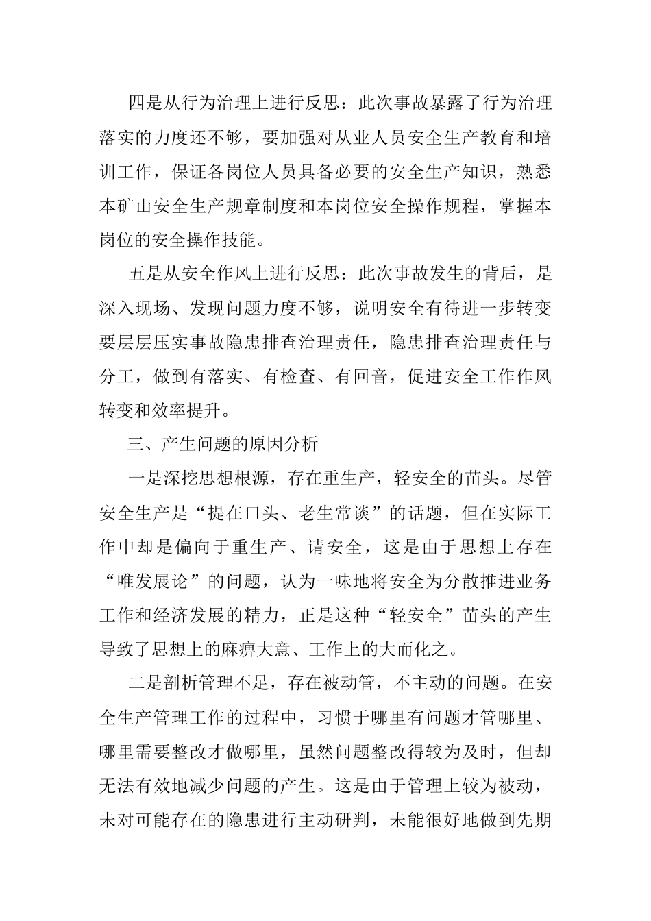 汲取XXX安全事故教训专题民主生活会发言材料.docx_第3页