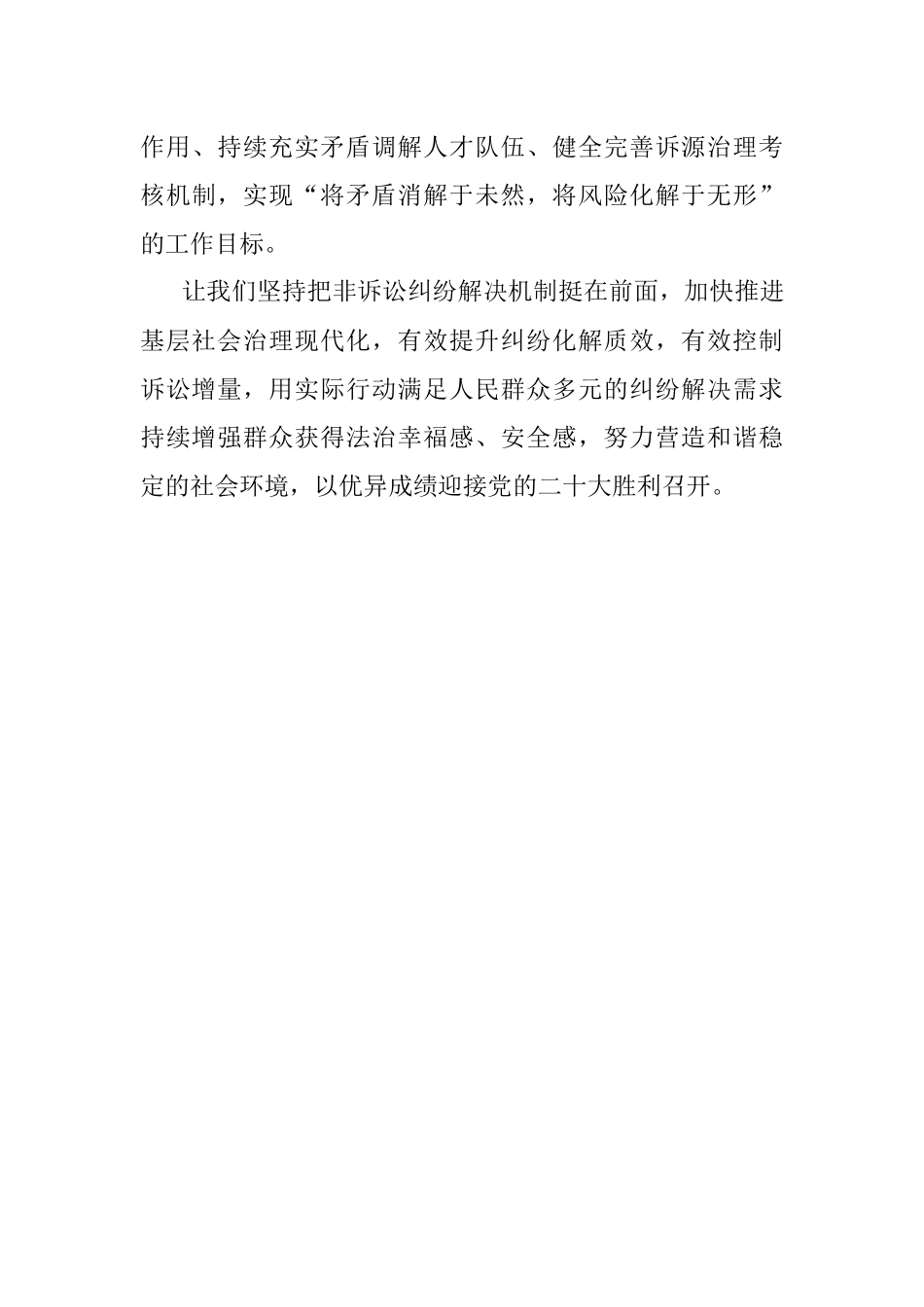 法院院长在政法委关于诉源治理工作会议上的讲话.docx_第3页