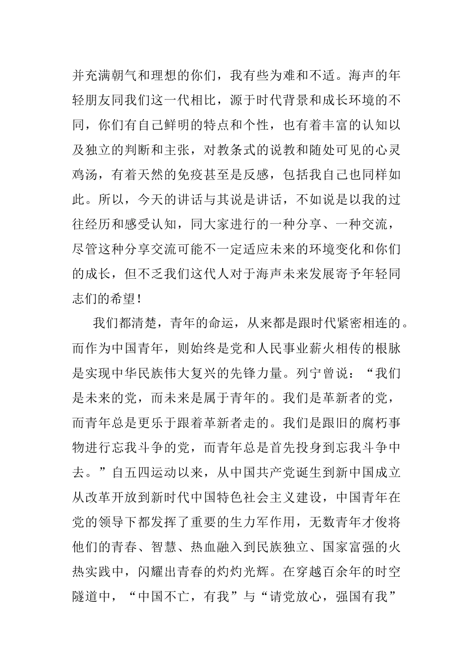 海声公司党委书记、董事长：在海声公司第二次团代会上的讲话.docx_第2页