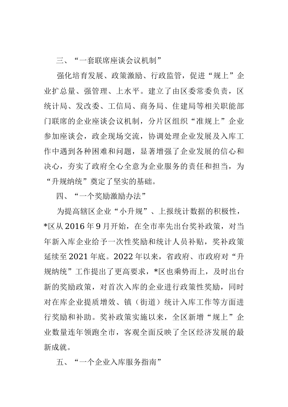 深化五个一 做好升规纳统——市统计局交流发言材料.docx_第2页