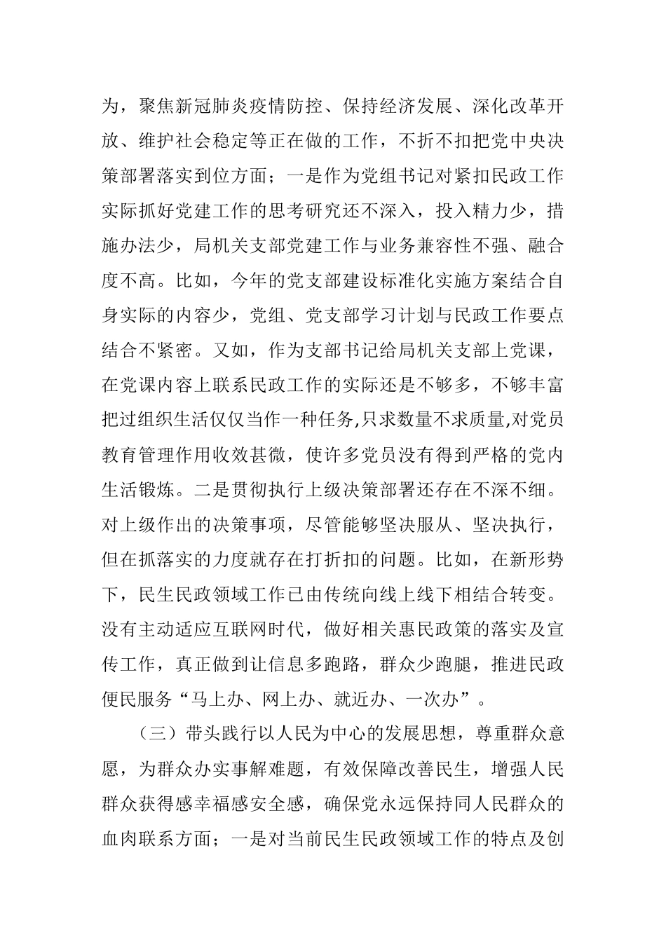 民政局局长党史学习教育专题民主生活会五个带头对照检查材料.docx_第3页