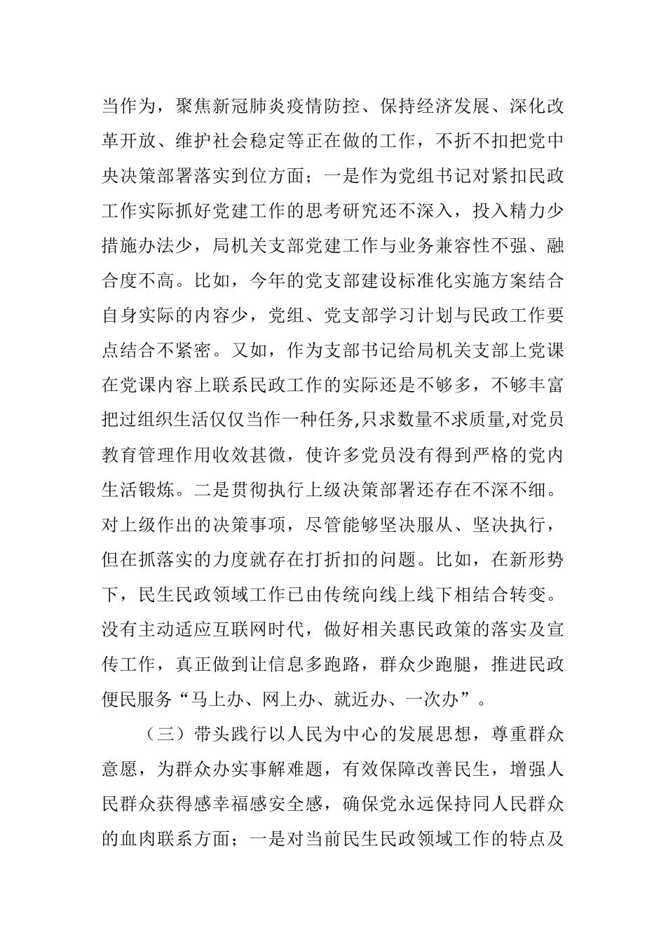 民政局局长学习教育专题民主生活会民政局局长专题民主生活会“五个带头”对照检查材料.docx_第3页