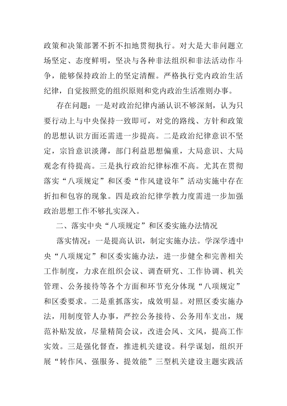 民主生活会对照检查材料（四风）.docx_第2页