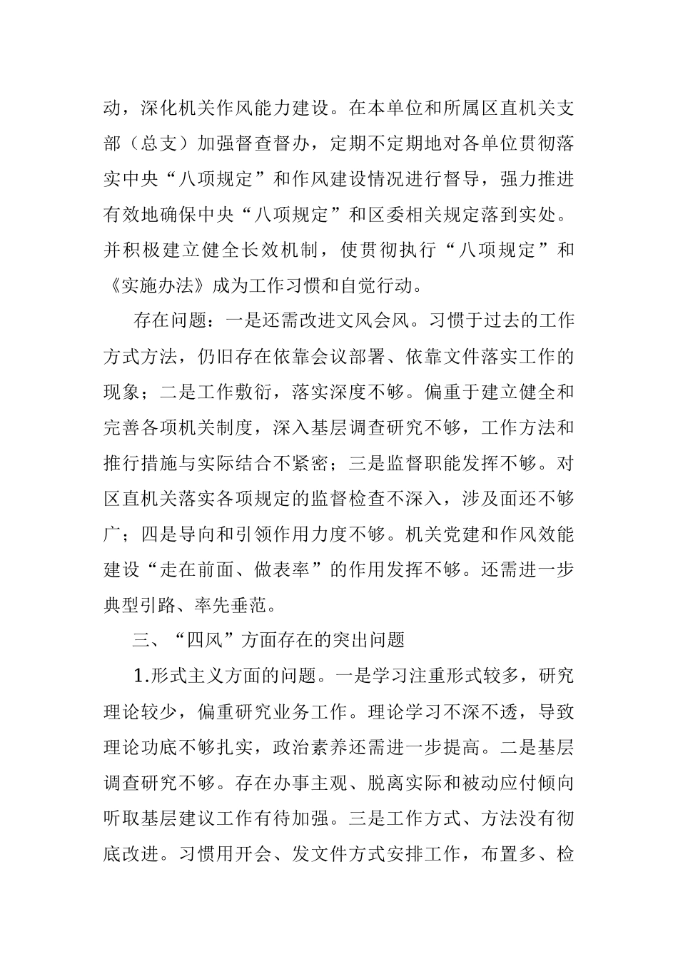 民主生活会对照检查材料（四风）.docx_第3页