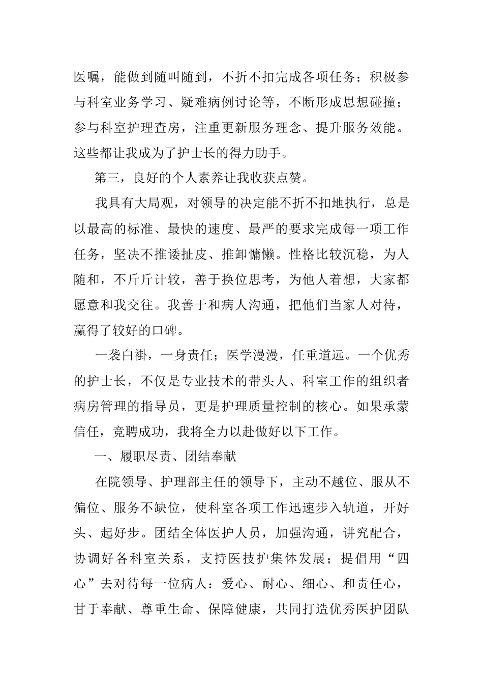 永葆提灯精神 点亮凡人微光——病区护士长竞聘演讲.docx_第2页