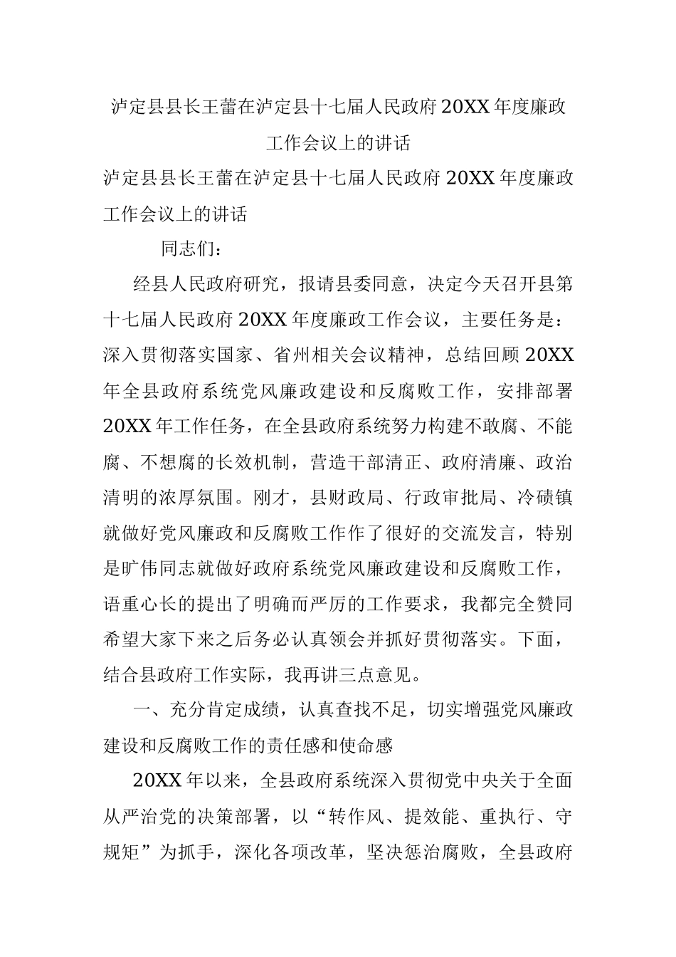 泸定县县长王蕾在泸定县十七届人民政府20XX年度廉政工作会议上的讲话.docx_第1页