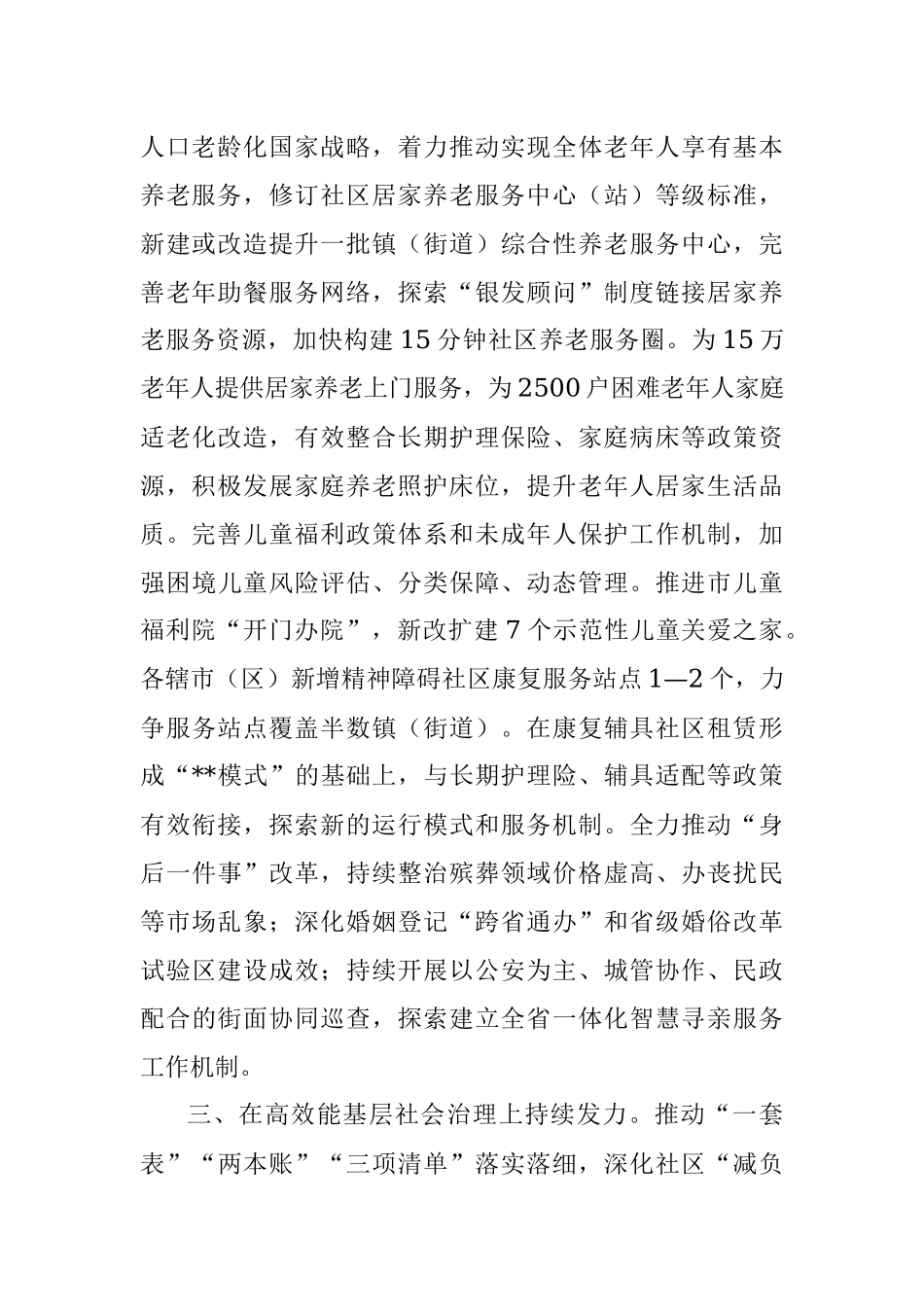 民政局中心组学习研讨发言.docx_第2页