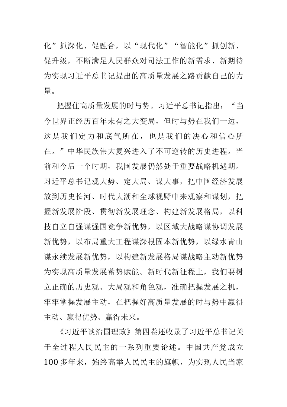 法院青年干部学习著作交流发言材料.docx_第2页