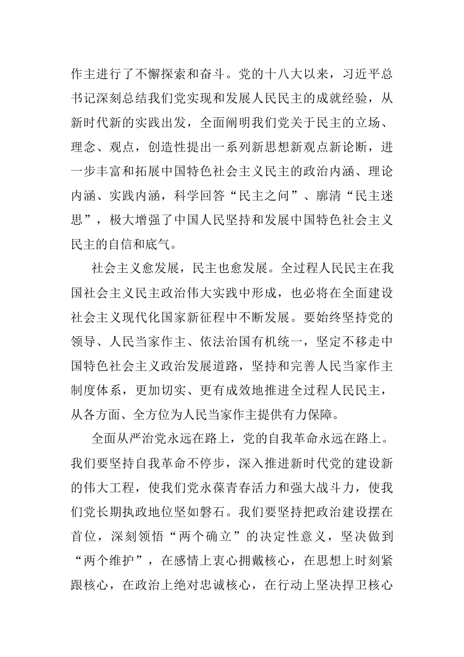 法院青年干部学习著作交流发言材料.docx_第3页