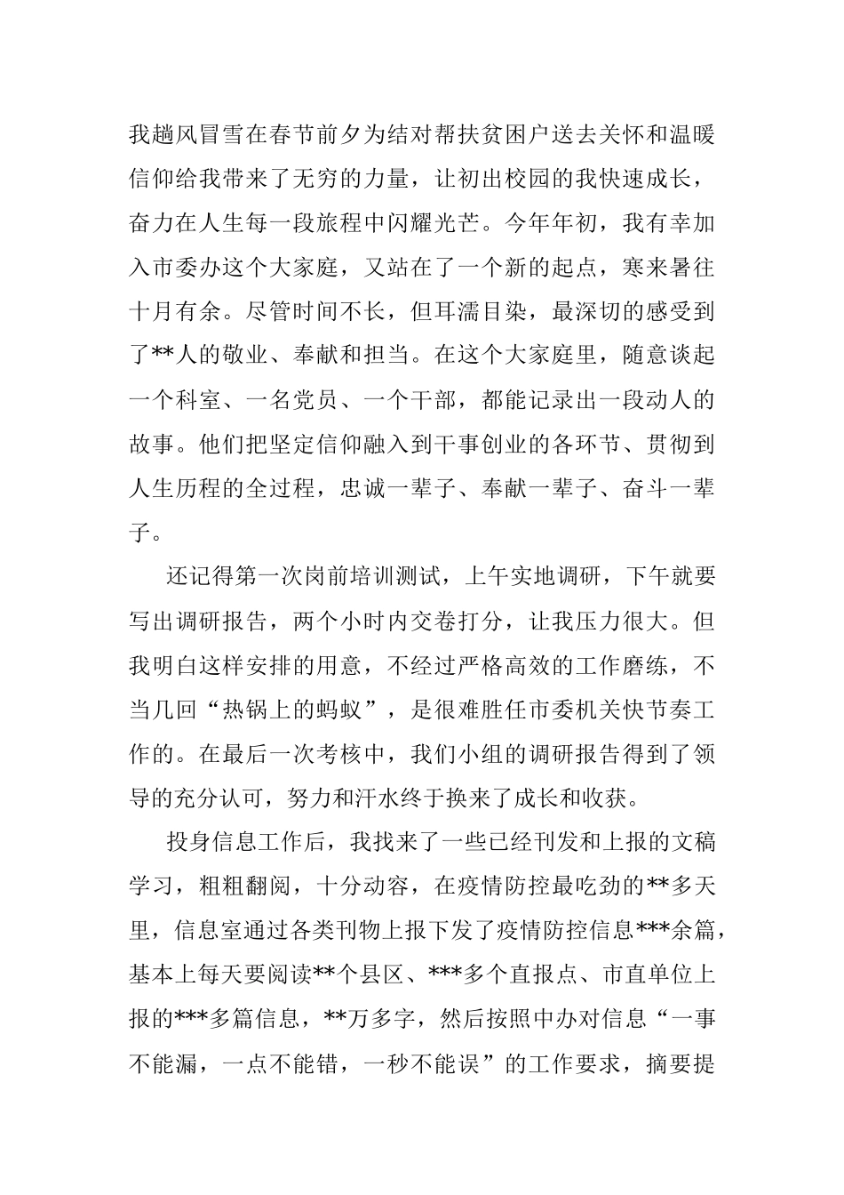 演讲稿：信仰驻心上 奋斗在.docx_第2页