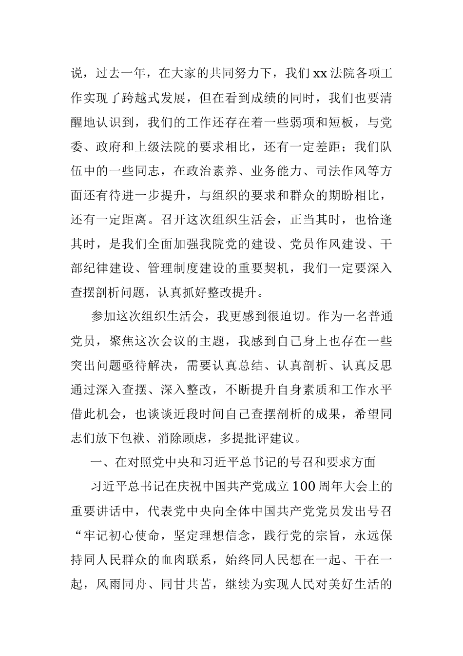 法院院长以普通党员身份参加所在支部民主生活会发言提纲.docx_第2页