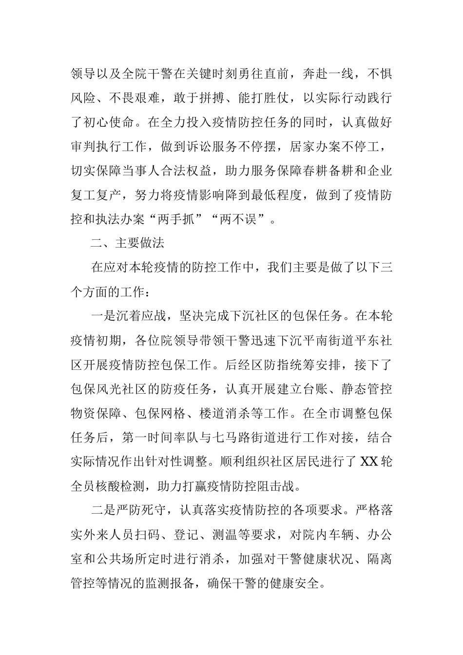 法院院长疫情防控专题民主生活会发言提纲.docx_第3页