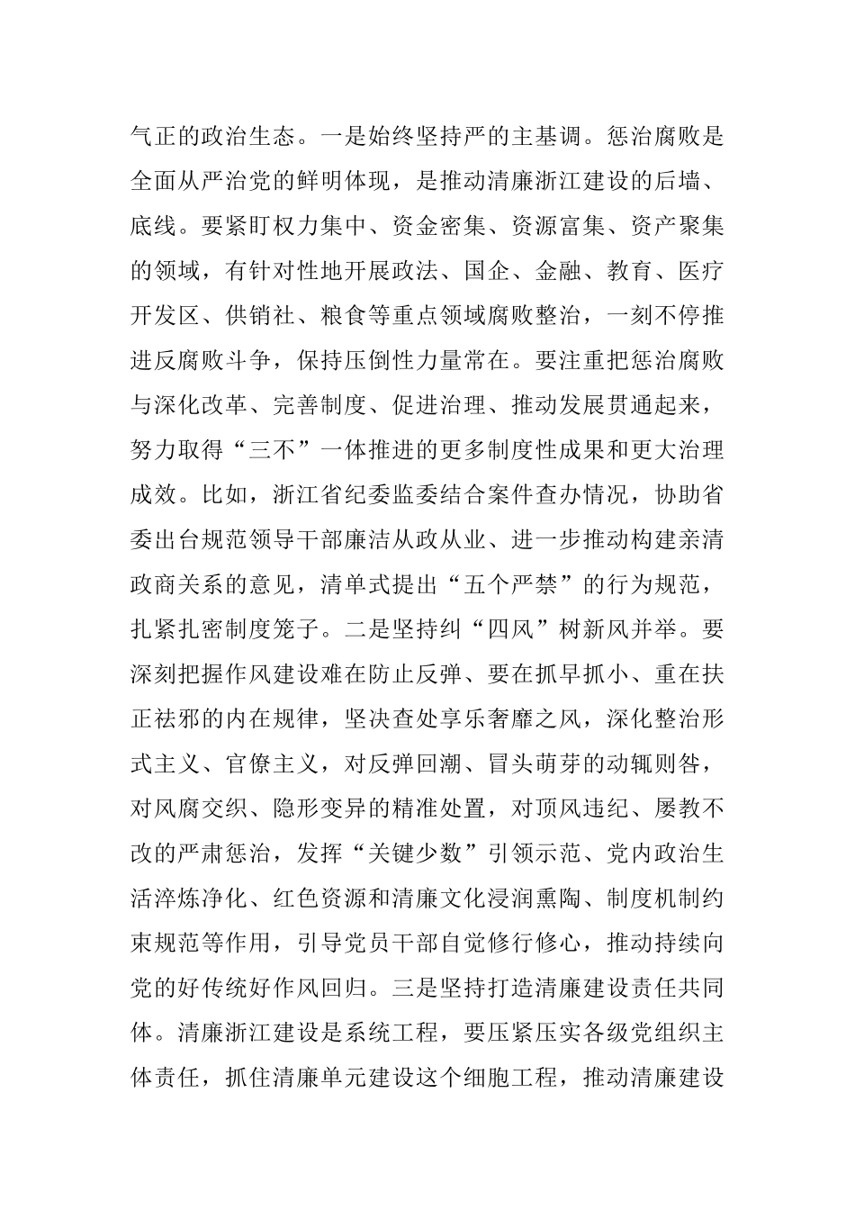 浙江省委常委、省纪委书记、省监委主任许罗德在署名文章：履行正风肃纪反腐职责使命（20220106）.docx_第3页