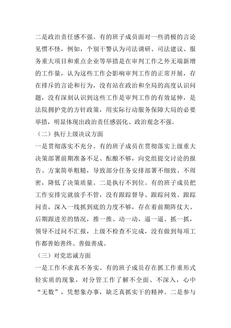 法院领导班子民主生活会对照检查材料.docx_第2页