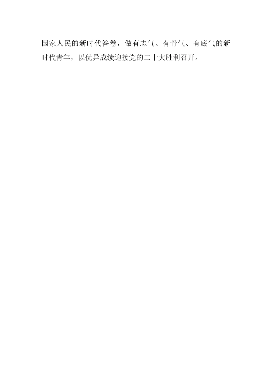 演讲稿：做好本职工作 喜迎党的盛会.docx_第3页