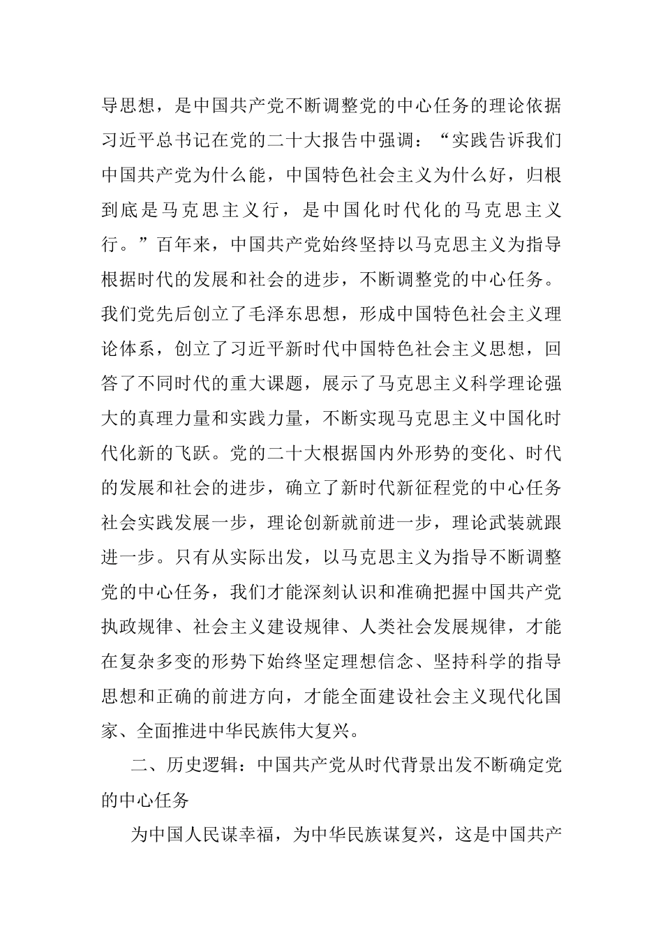湘潭大学马克思主义学院硕士研究生：深刻把握党的中心任务提出的理论逻辑、历史逻辑和实践逻辑.docx_第2页