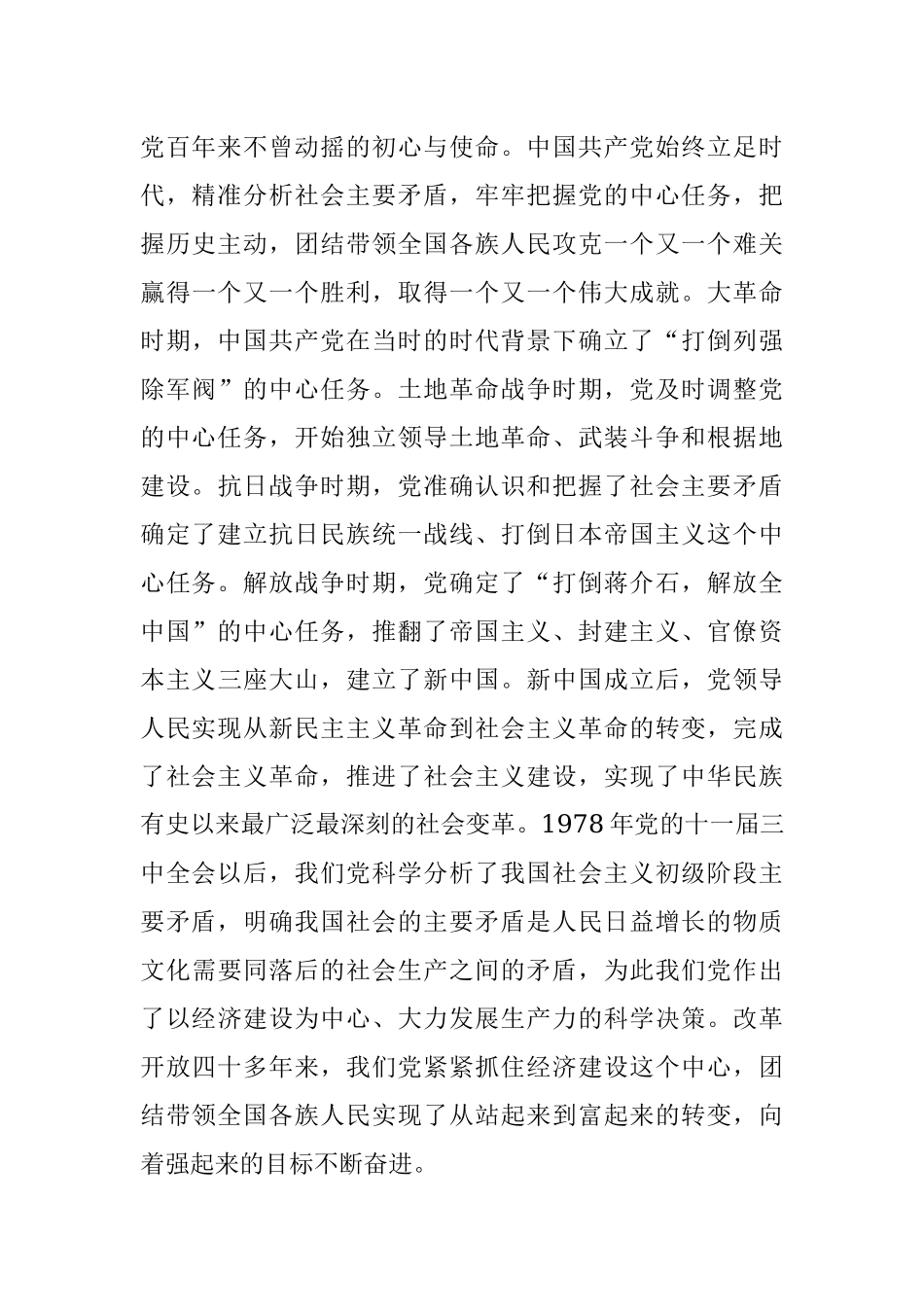 湘潭大学马克思主义学院硕士研究生：深刻把握党的中心任务提出的理论逻辑、历史逻辑和实践逻辑.docx_第3页