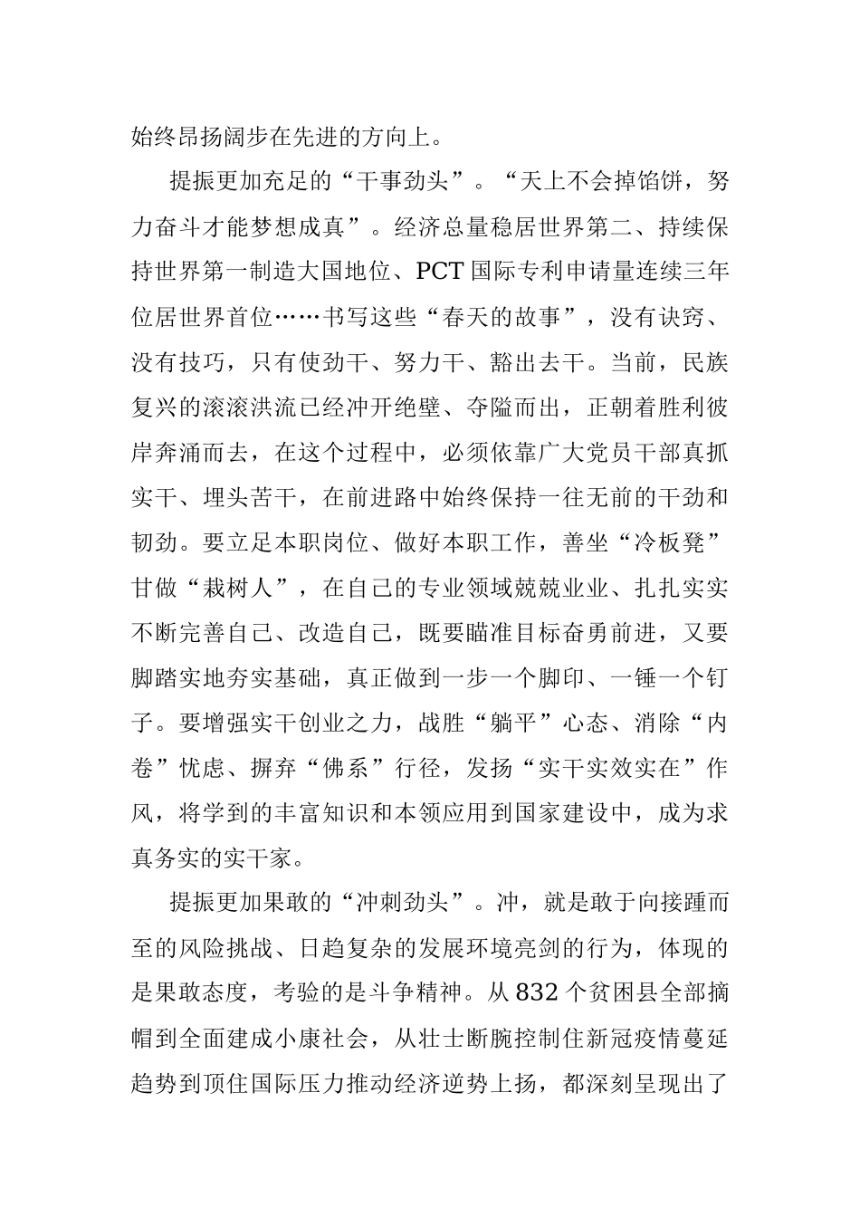 演讲稿：提振三劲 迎接党的盛会胜利召开.docx_第2页