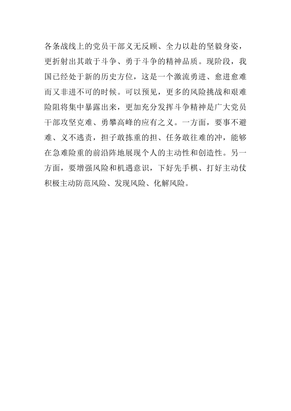 演讲稿：提振三劲 迎接党的盛会胜利召开.docx_第3页