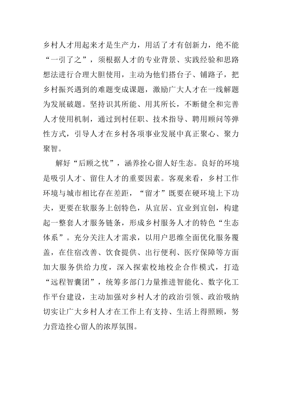 涵养乡村振兴人才生态.docx_第2页