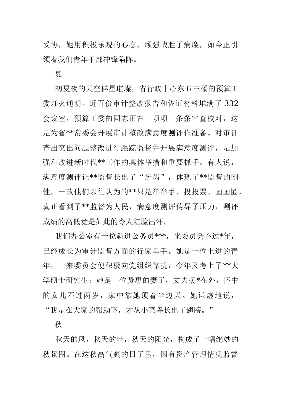 演讲稿：一年四季说预算.docx_第2页