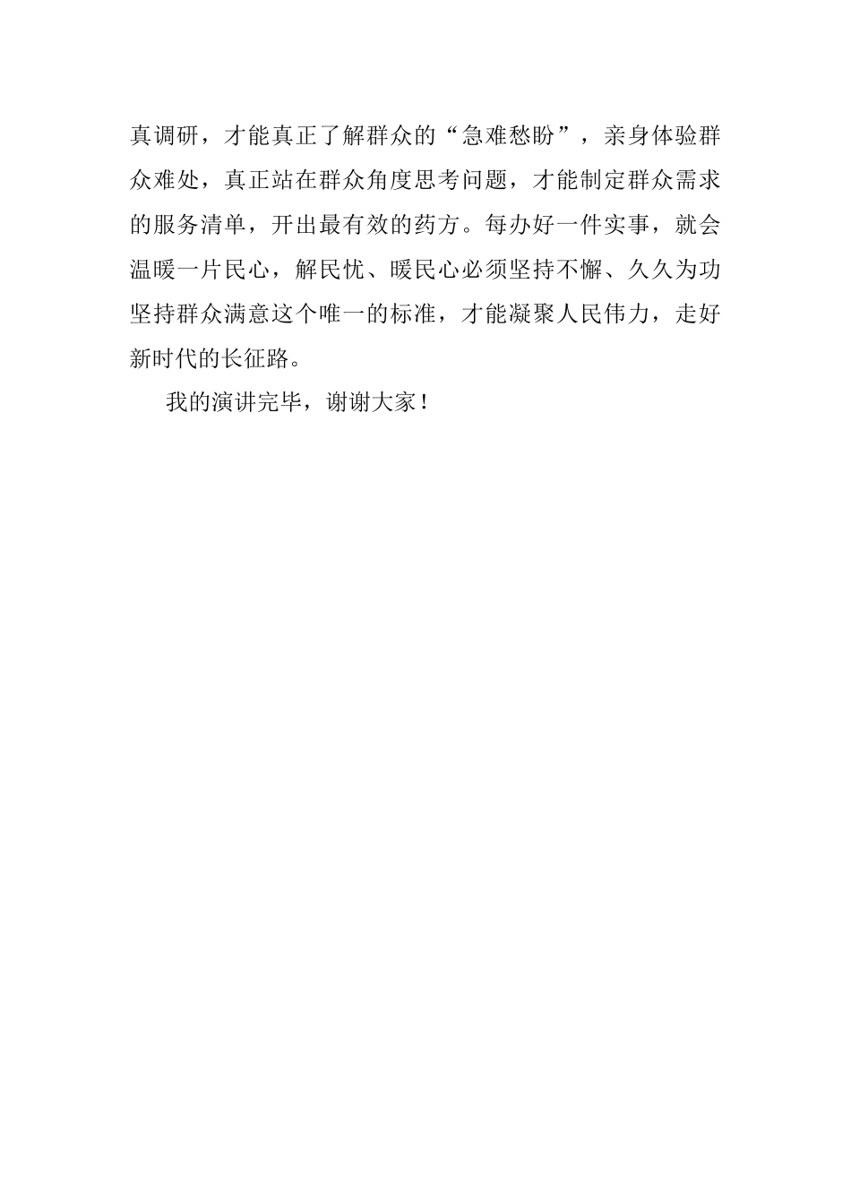 演讲稿：争做一名三心二意的青年干部.docx_第3页