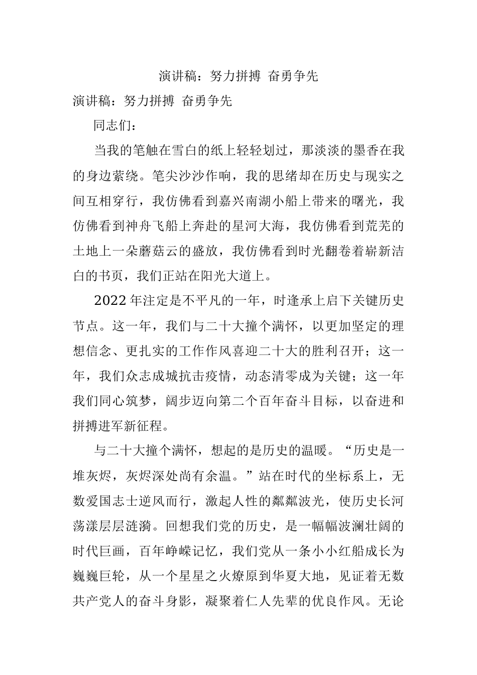 演讲稿：努力拼搏 奋勇争先.docx_第1页