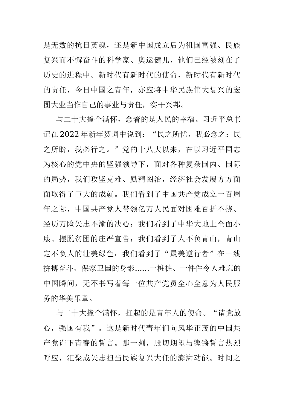 演讲稿：努力拼搏 奋勇争先.docx_第2页