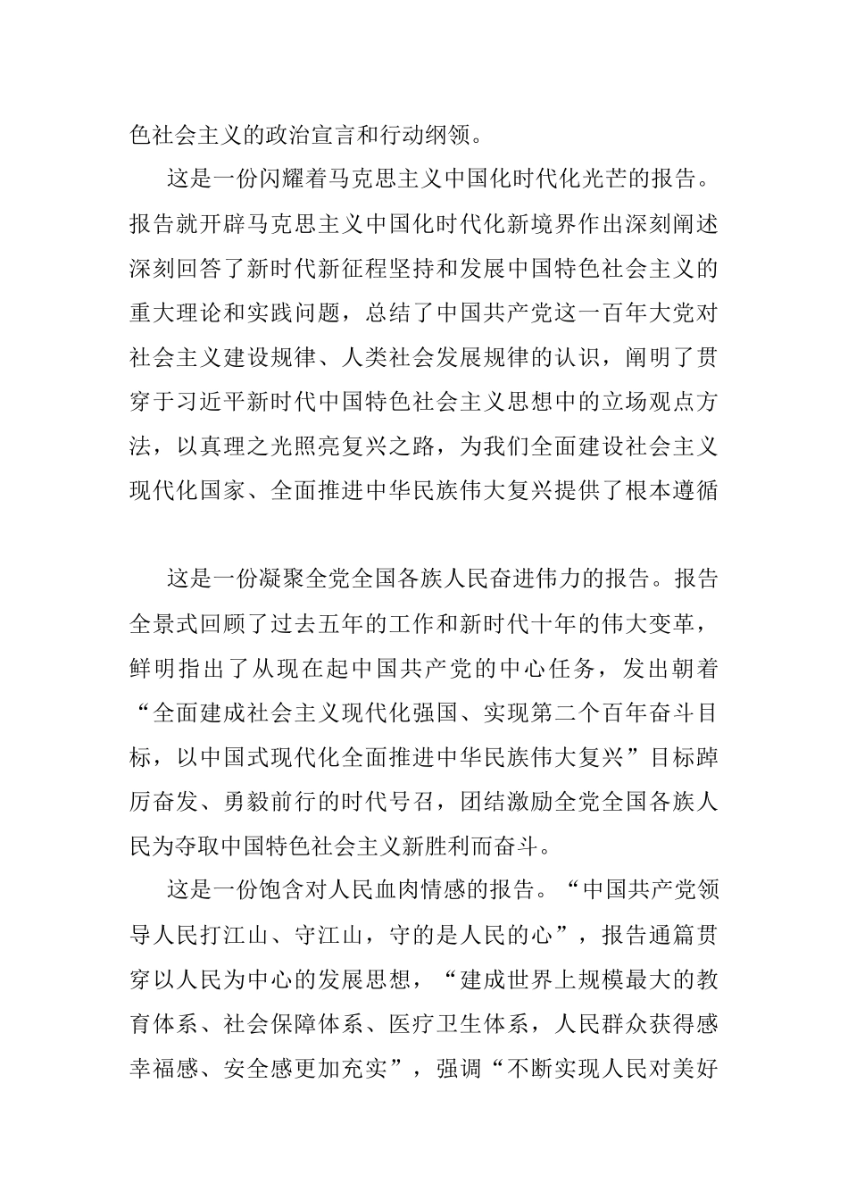 深入学习贯彻党的二十大精神 在新征程上奋力开创中医药传承创新发展新局面.docx_第2页
