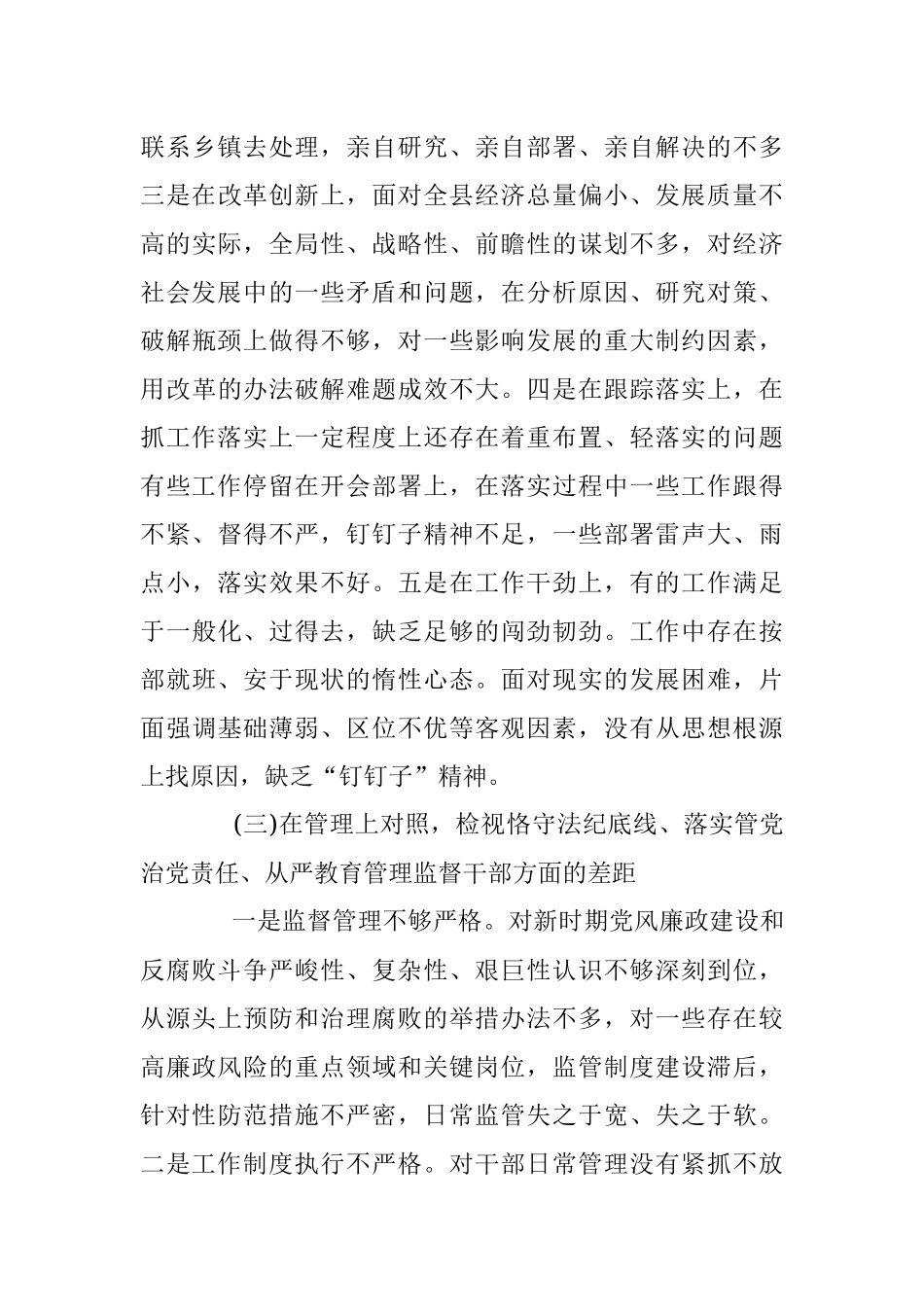 深化“三个以案”警示教育专题民主生活会对照检查材料.docx_第3页