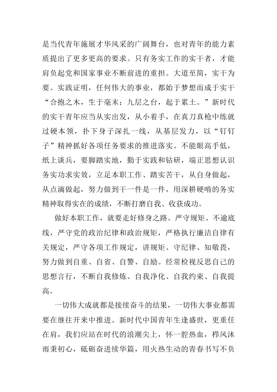 演讲稿：做好本职工作 喜迎党的盛会_1.docx_第2页