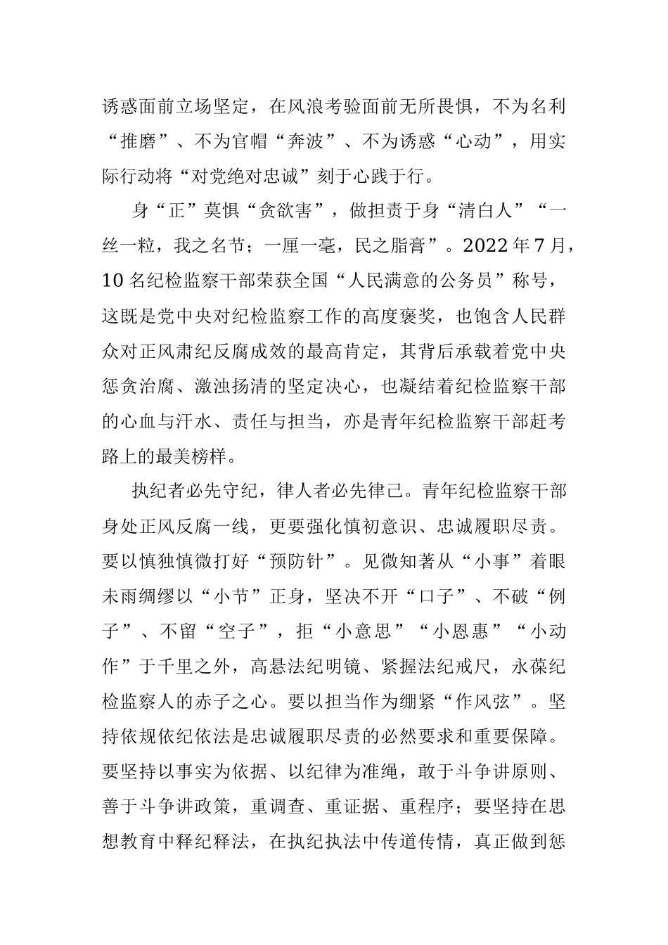 演讲稿：用青春献礼党的盛会 以奋斗之姿赶考新征程.docx_第2页