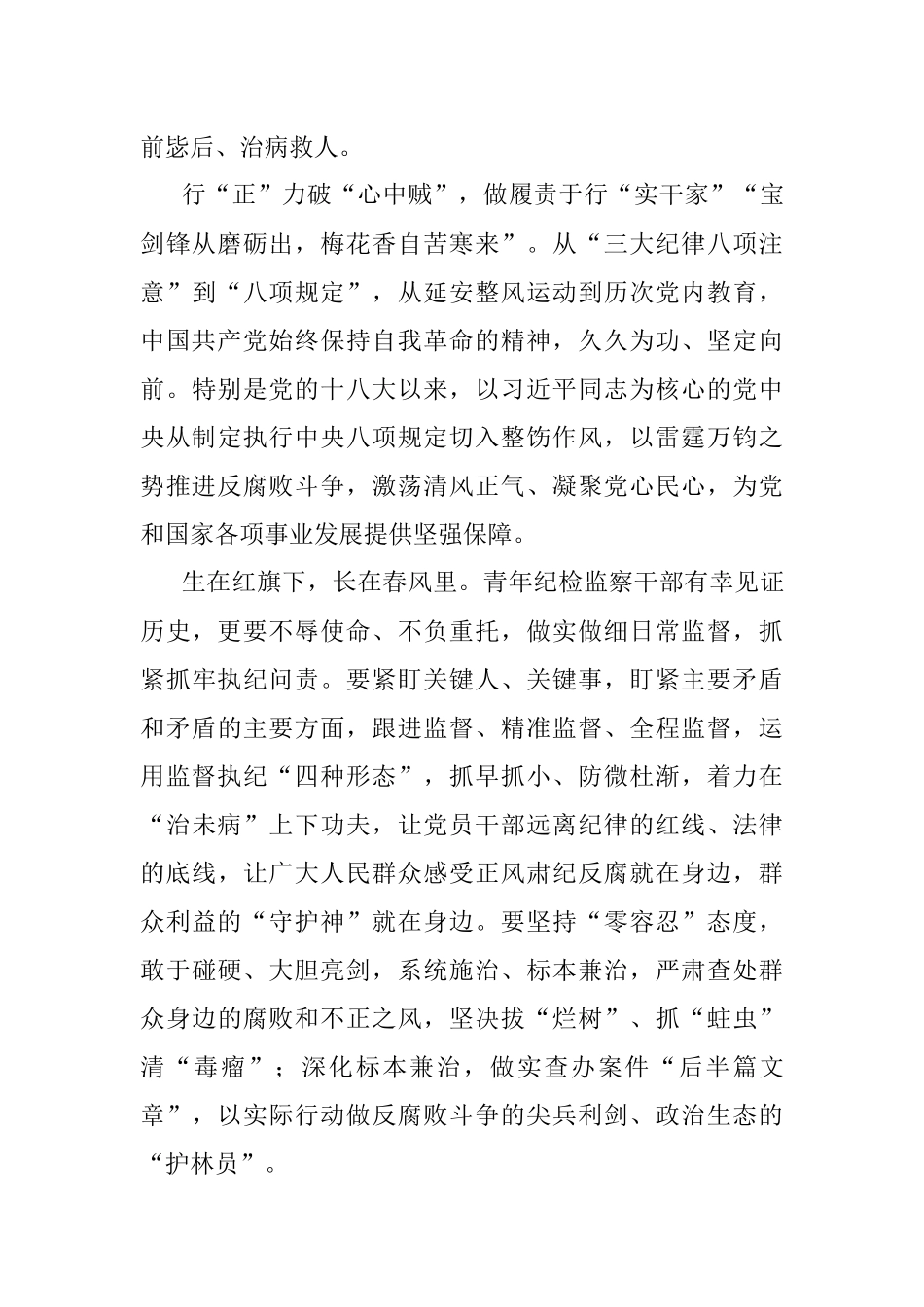 演讲稿：用青春献礼党的盛会 以奋斗之姿赶考新征程.docx_第3页