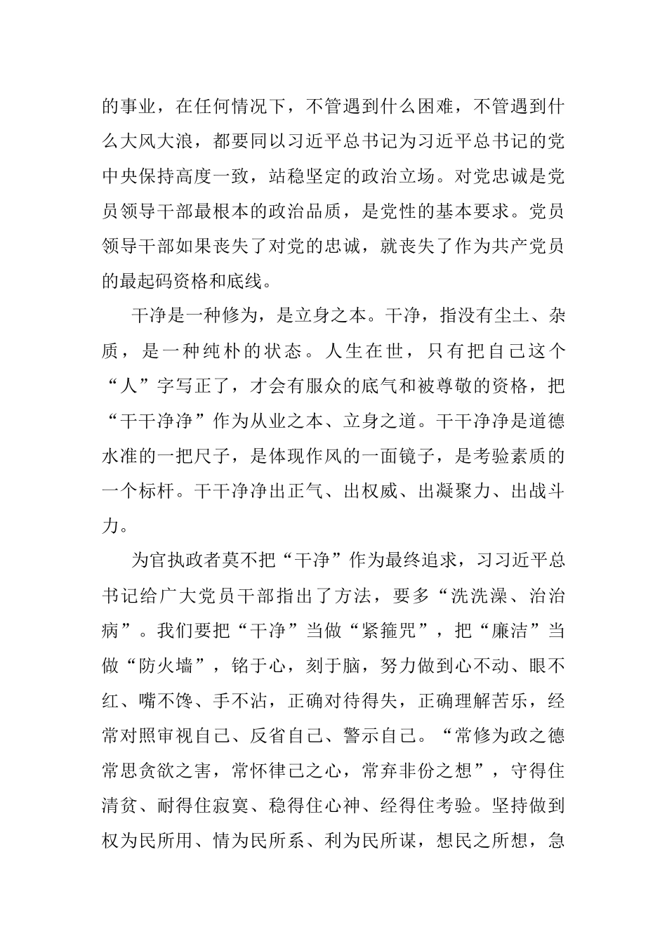 演讲稿：忠诚不渝干净立身勇于担当.docx_第2页