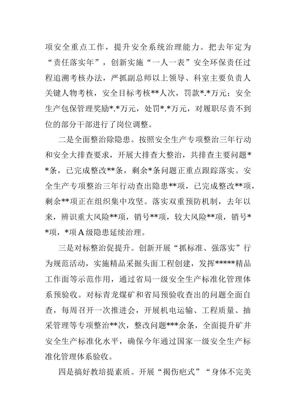 煤矿董事长在2022年度工作会上的讲话.docx_第2页