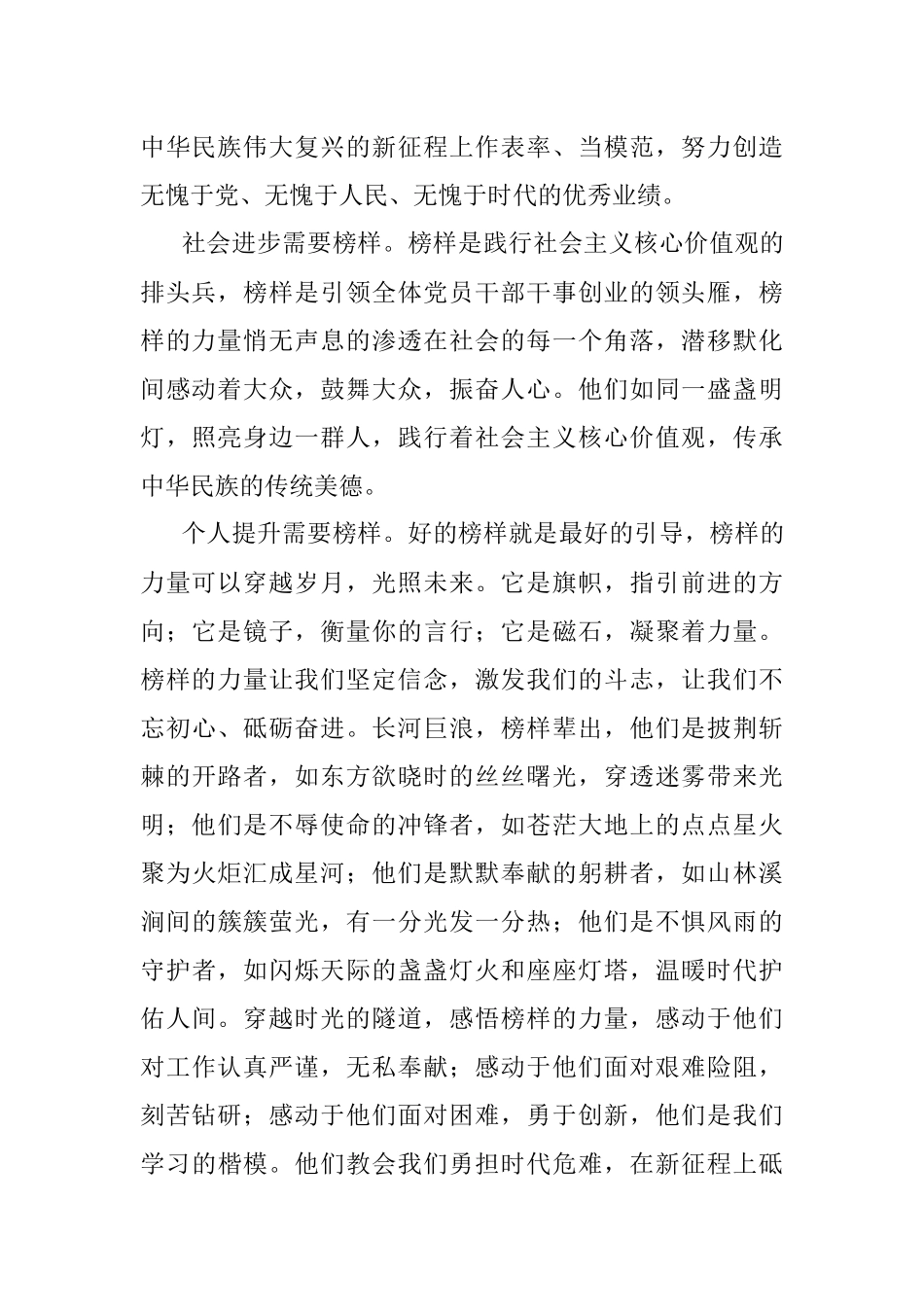 演讲稿：在新征程上作表率当榜样.docx_第2页